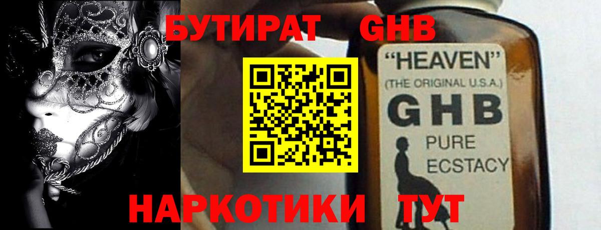 Бутират вода  Вход с VPN  БУТИРАТ  Кинель 