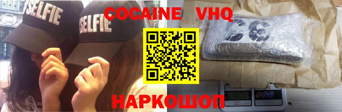 Кинель  COCAIN 97%  Cocaine FishScale  Вход с VPN 