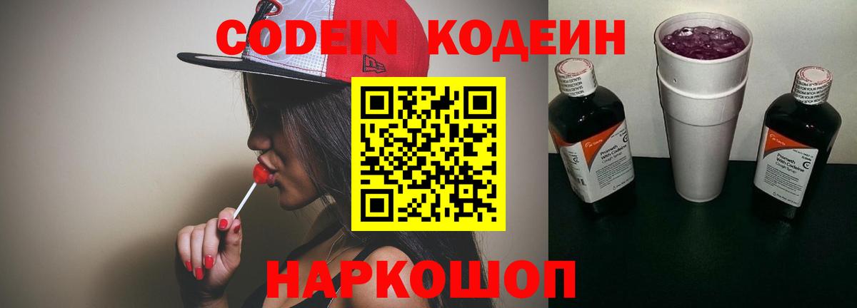 Codein Purple Drank  Кодеин Purple Drank  Кинель  Вход с VPN 