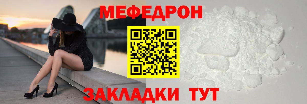 Меф мяу мяу  Кинель